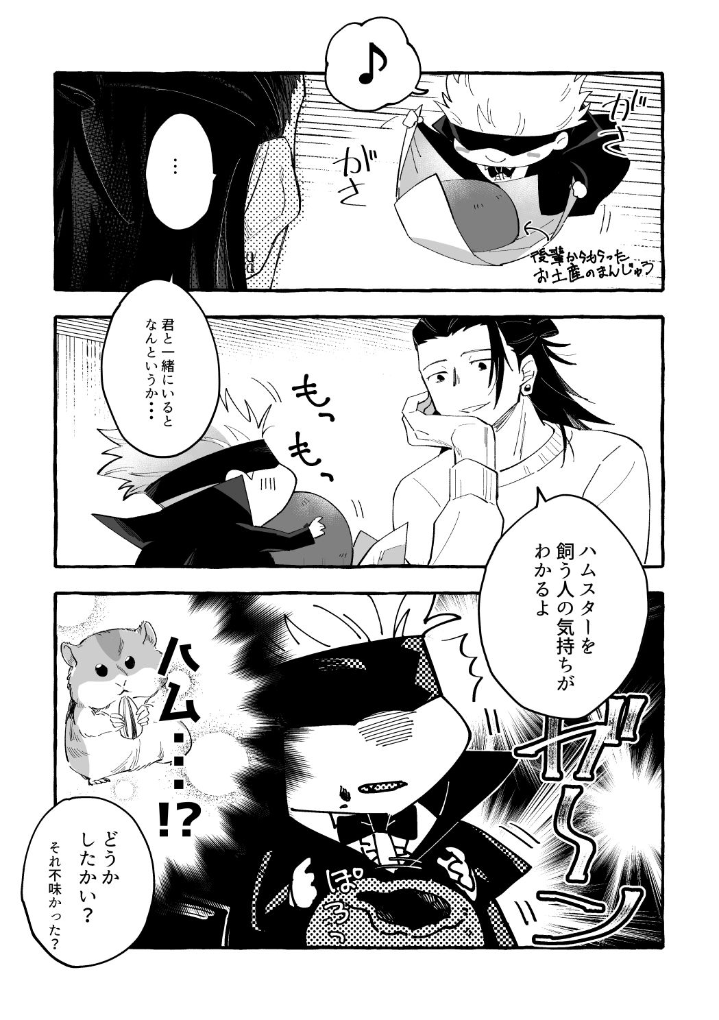 Jujutsu Kaisen Yaoi page 3 full