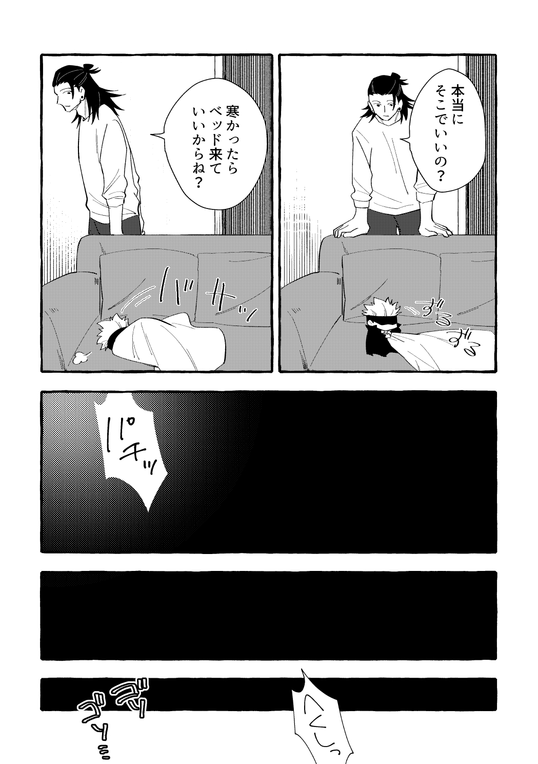 Jujutsu Kaisen Yaoi page 5 full