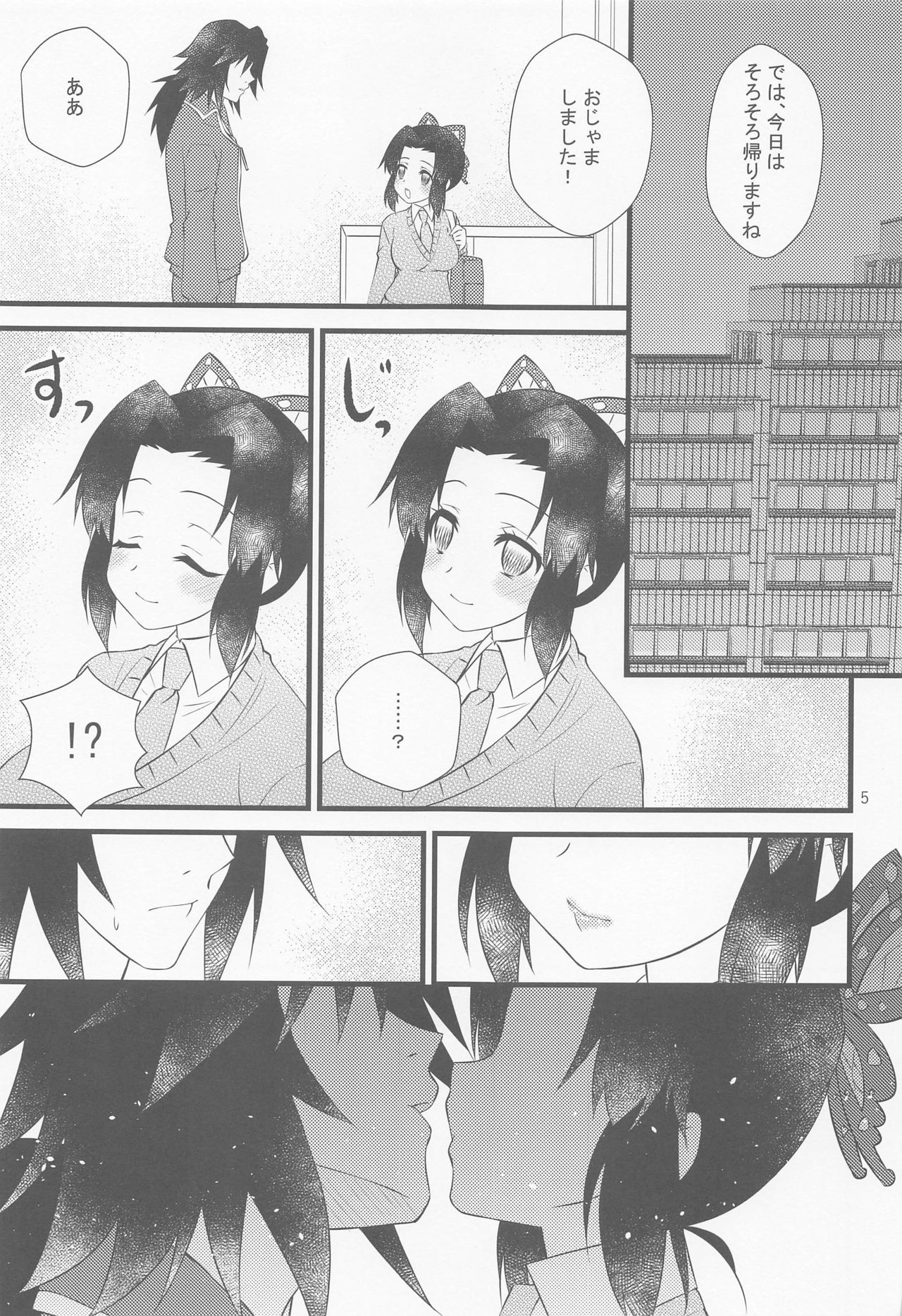 Yuuwaku sarete kudasai page 4 full