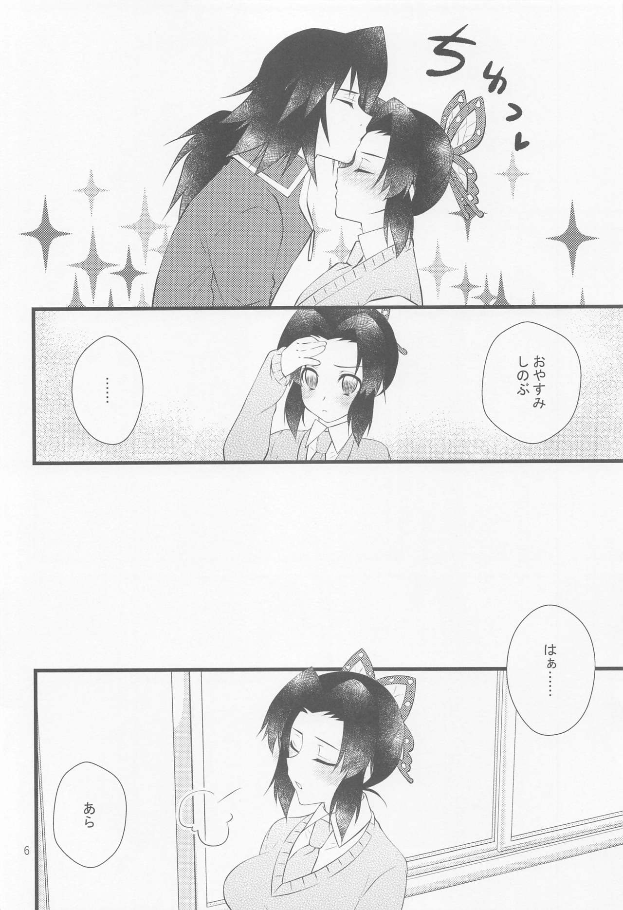 Yuuwaku sarete kudasai page 5 full