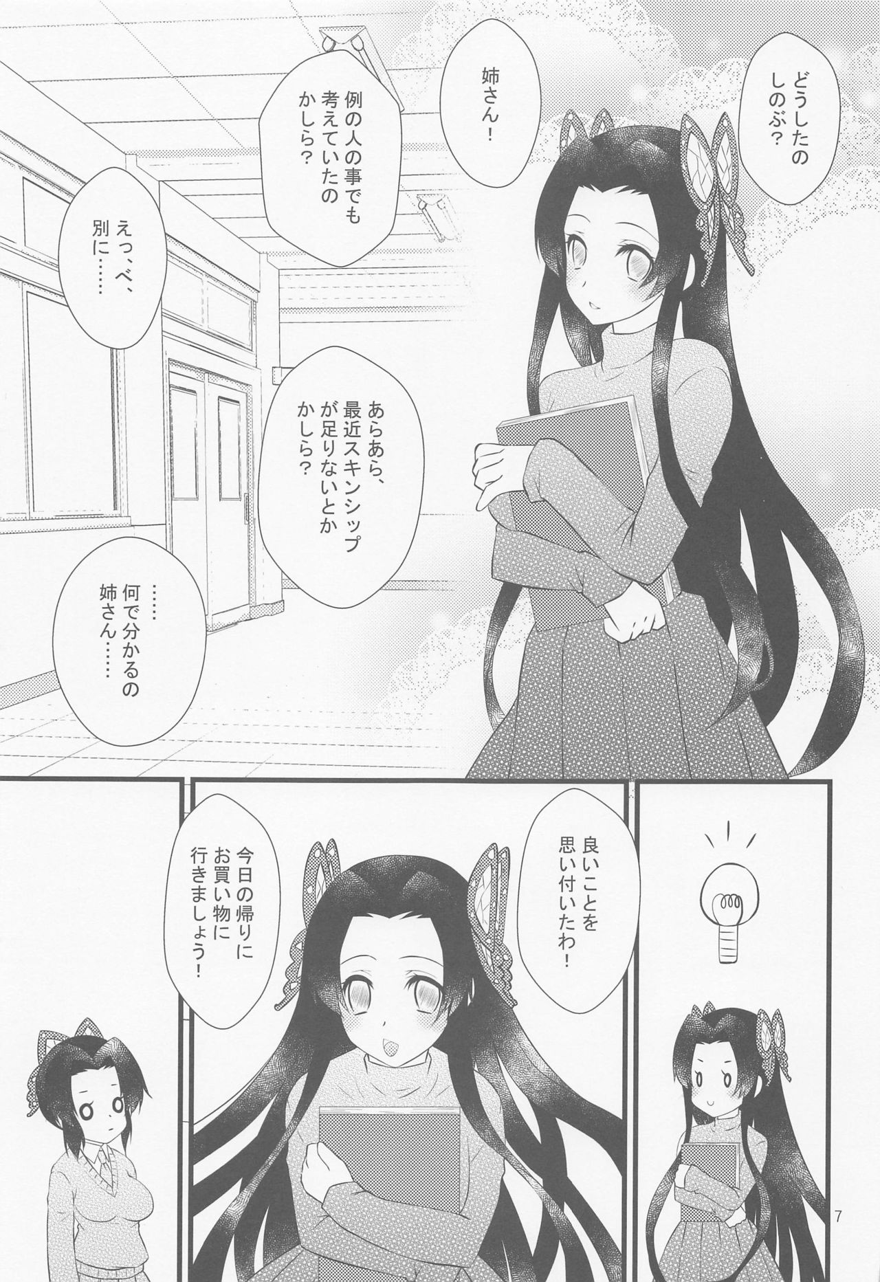 Yuuwaku sarete kudasai page 6 full
