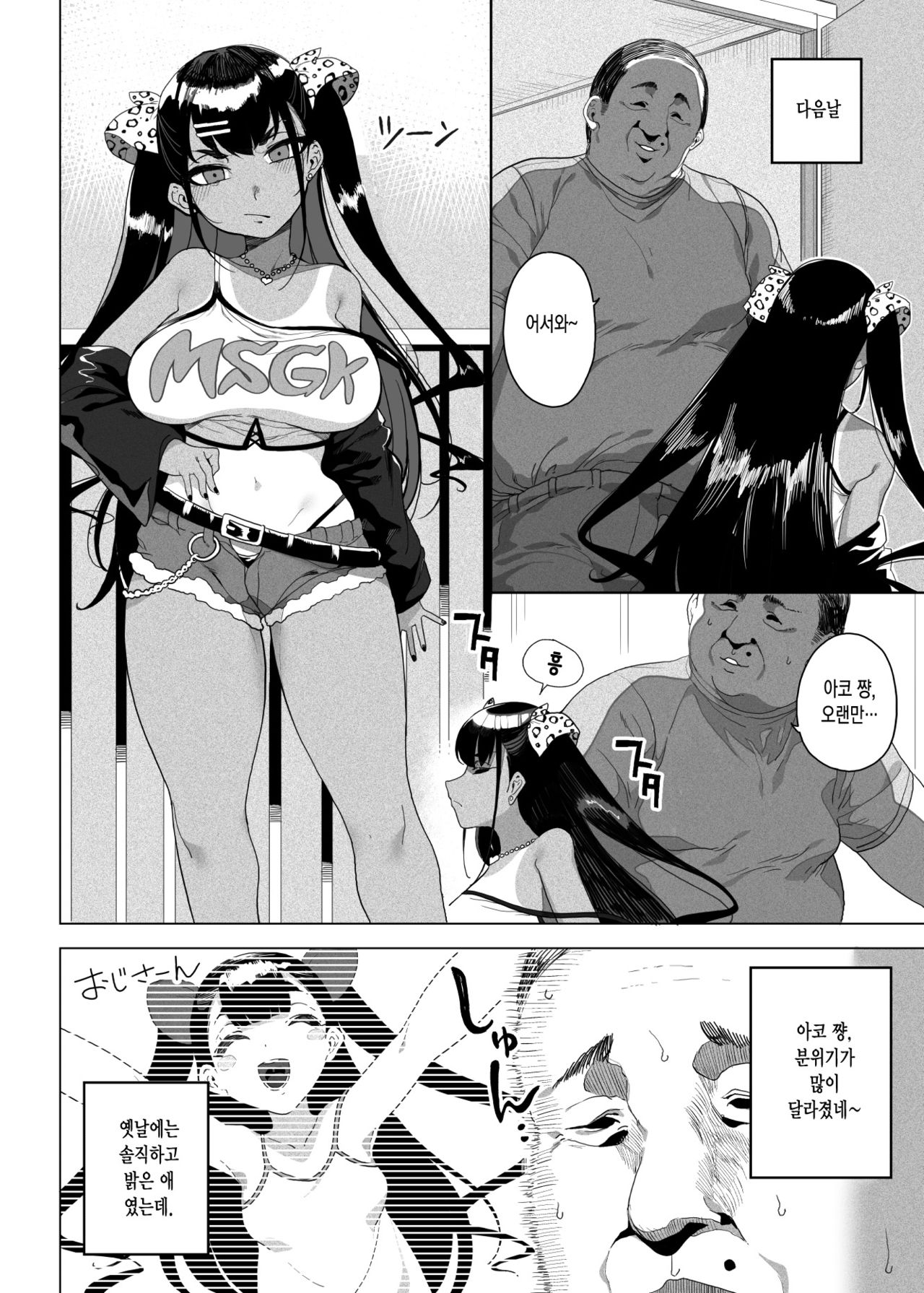 Seijo Choukyou Namaiki na Mei o Wakarasete | 성녀 조교 건방진 조카딸을 참교육하다 page 4 full