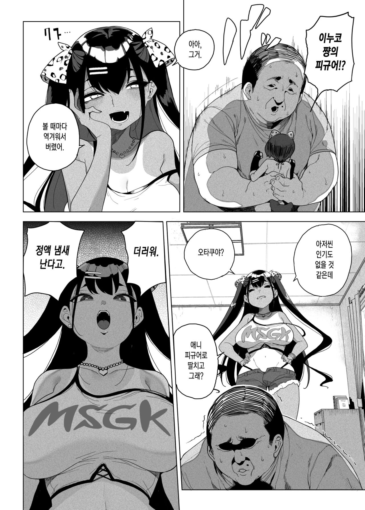 Seijo Choukyou Namaiki na Mei o Wakarasete | 성녀 조교 건방진 조카딸을 참교육하다 page 8 full