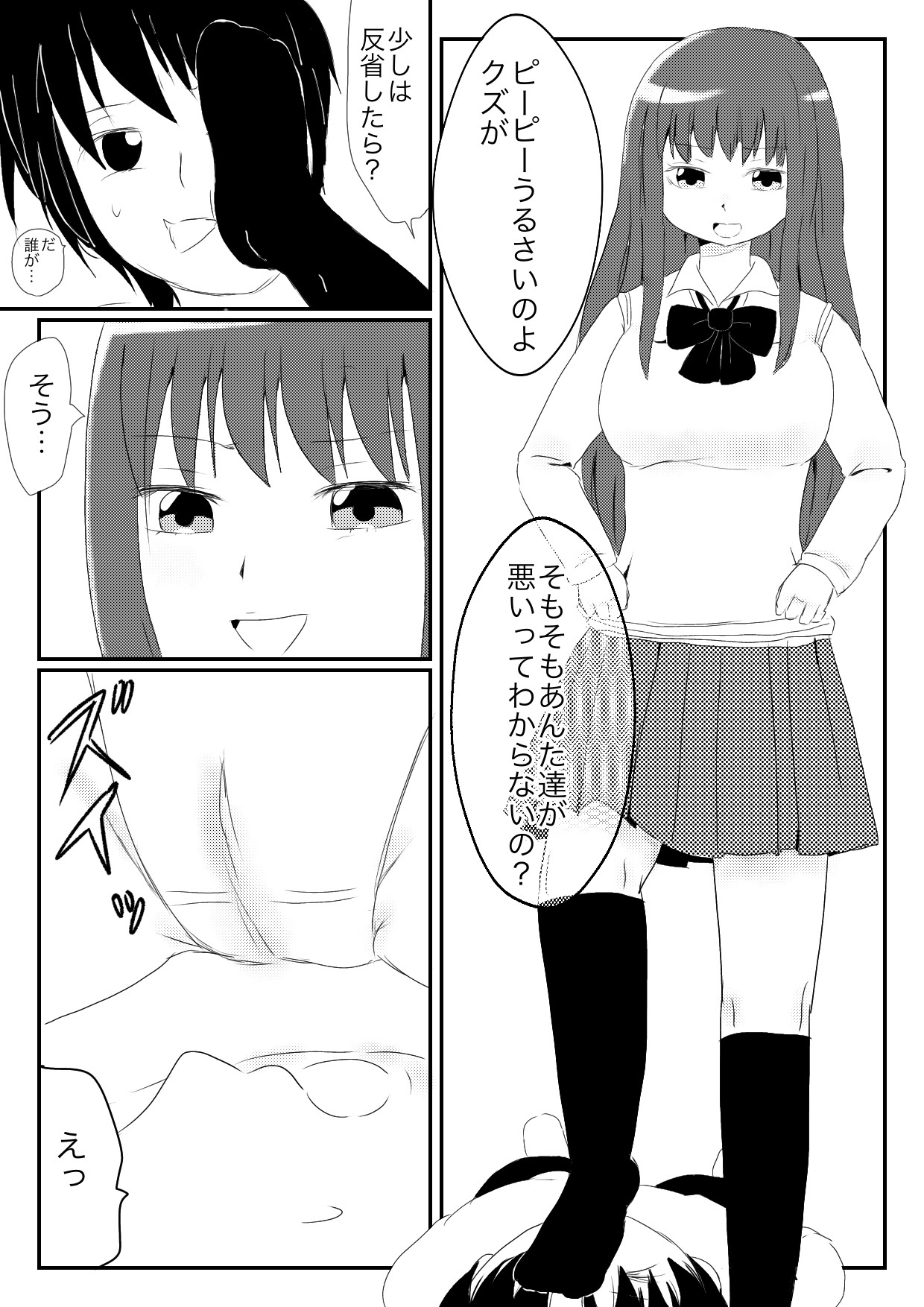 Funnyou Jigoku page 6 full