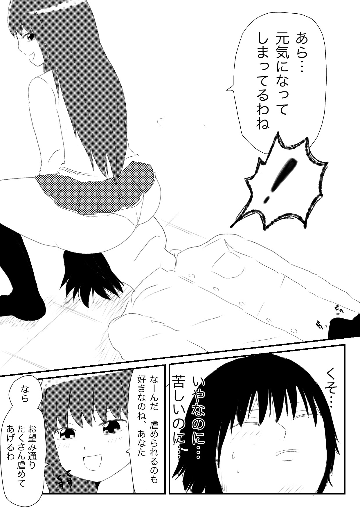 Funnyou Jigoku page 8 full