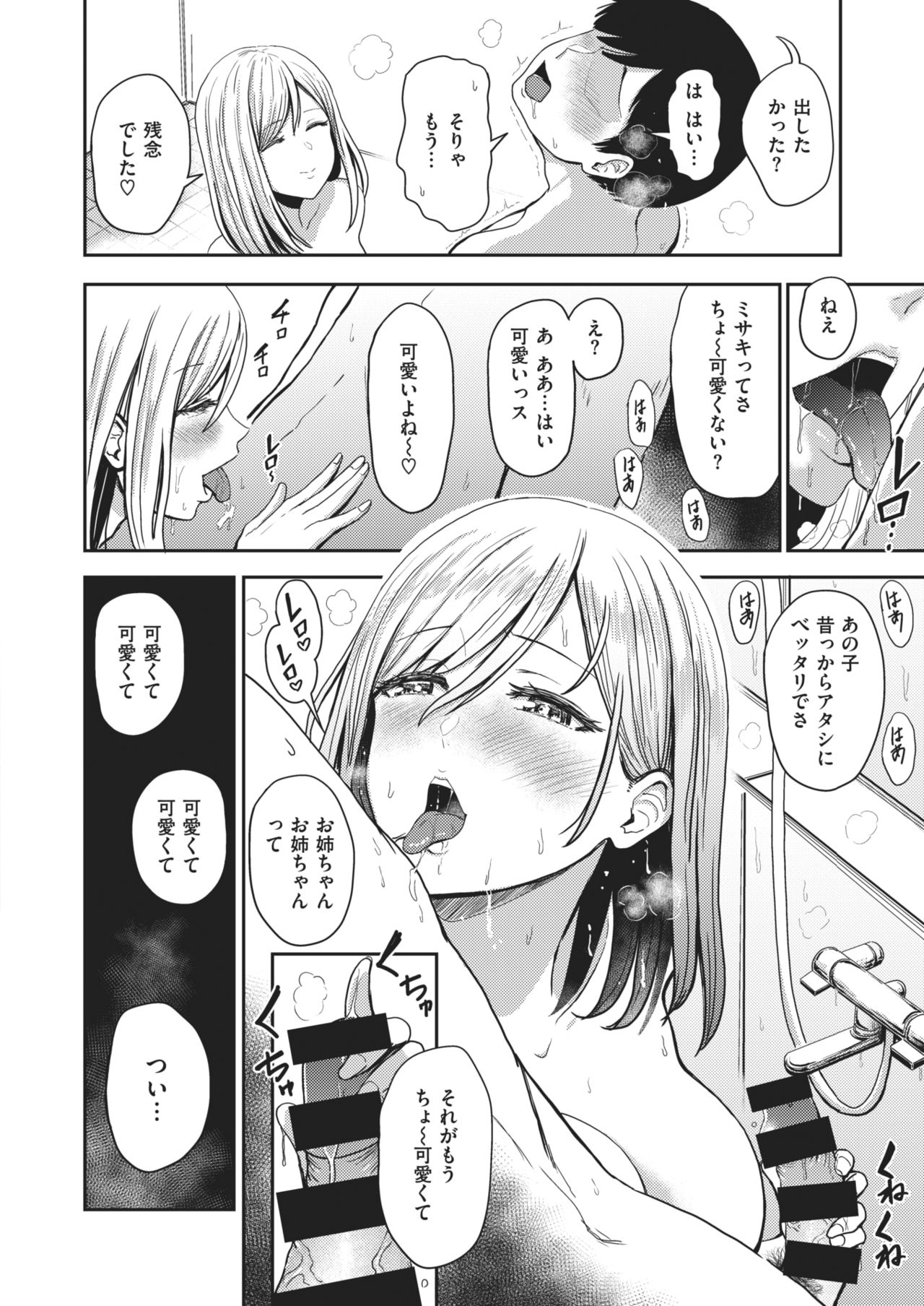 WEEKLY Kairakuten Vol.71 page 9 full