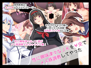 Sei ni Kyoumi Shinshin na JK o Enkou de Mesubuta Choukyou Shite Yatta cover