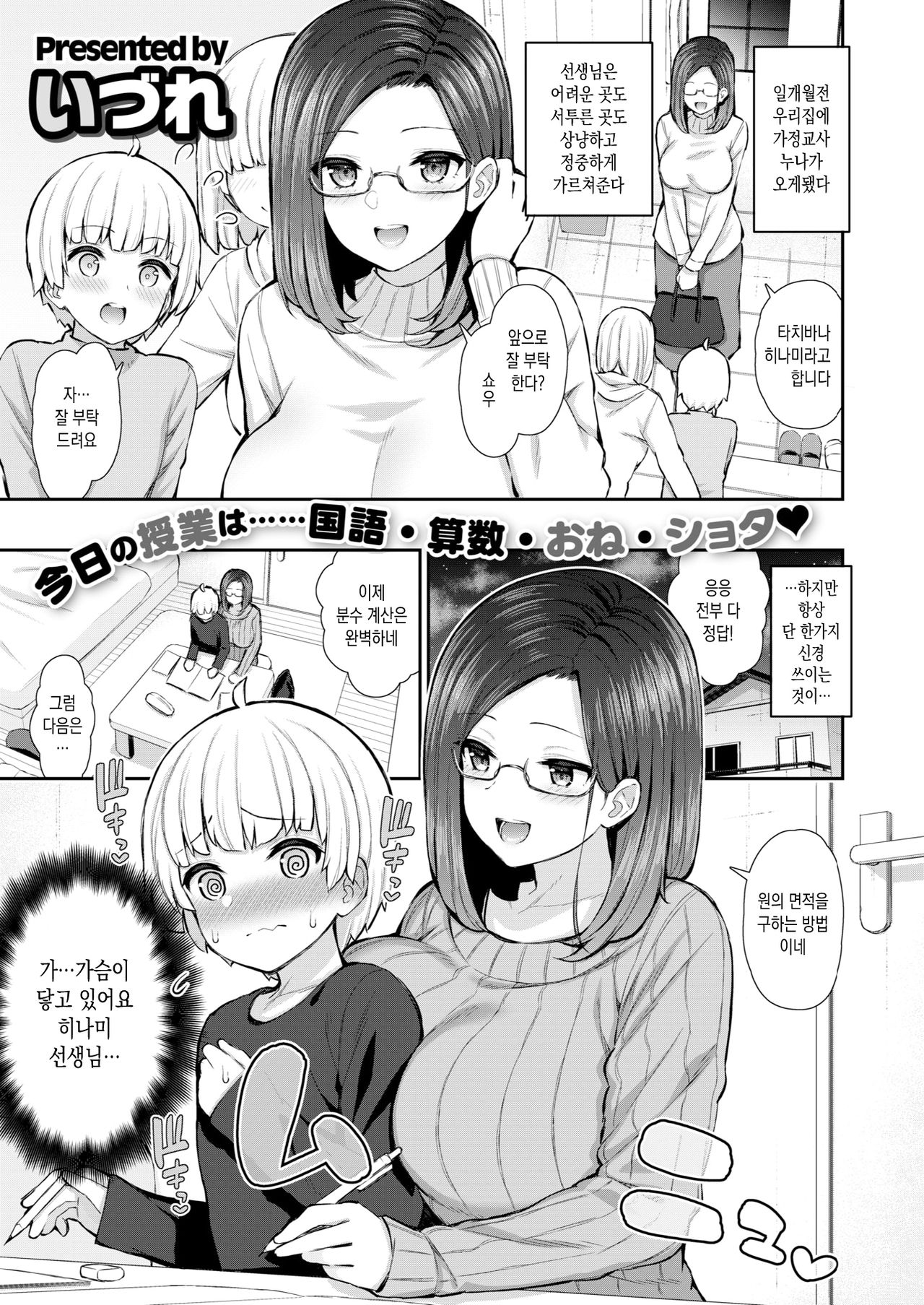 Ateteimasu Hinami Sensei page 1 full