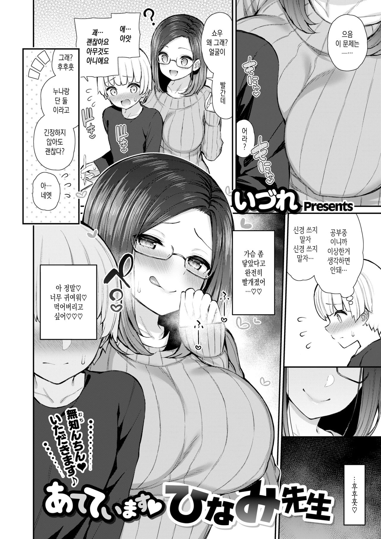 Ateteimasu Hinami Sensei page 2 full