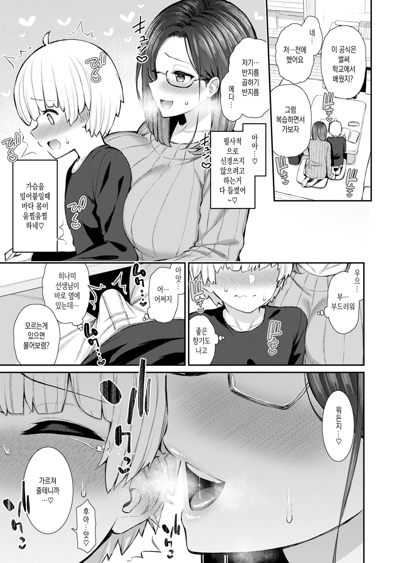 Ateteimasu Hinami Sensei page 3 full
