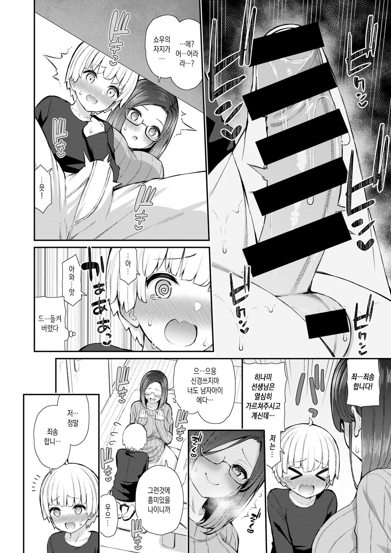 Ateteimasu Hinami Sensei page 4 full