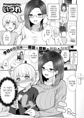 Ateteimasu Hinami Sensei cover