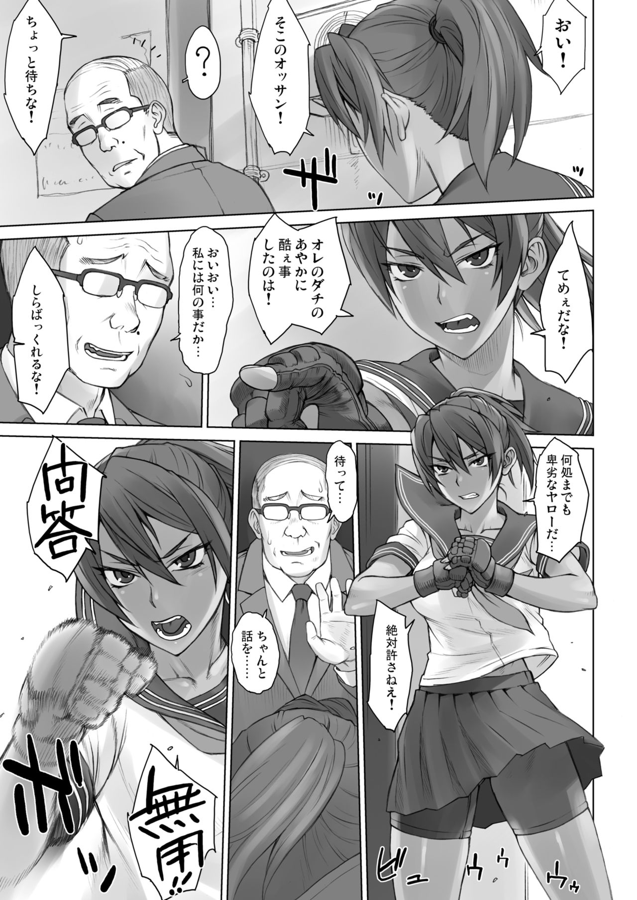 Karateka Natsumi vs Dekachin Oji-san page 4 full