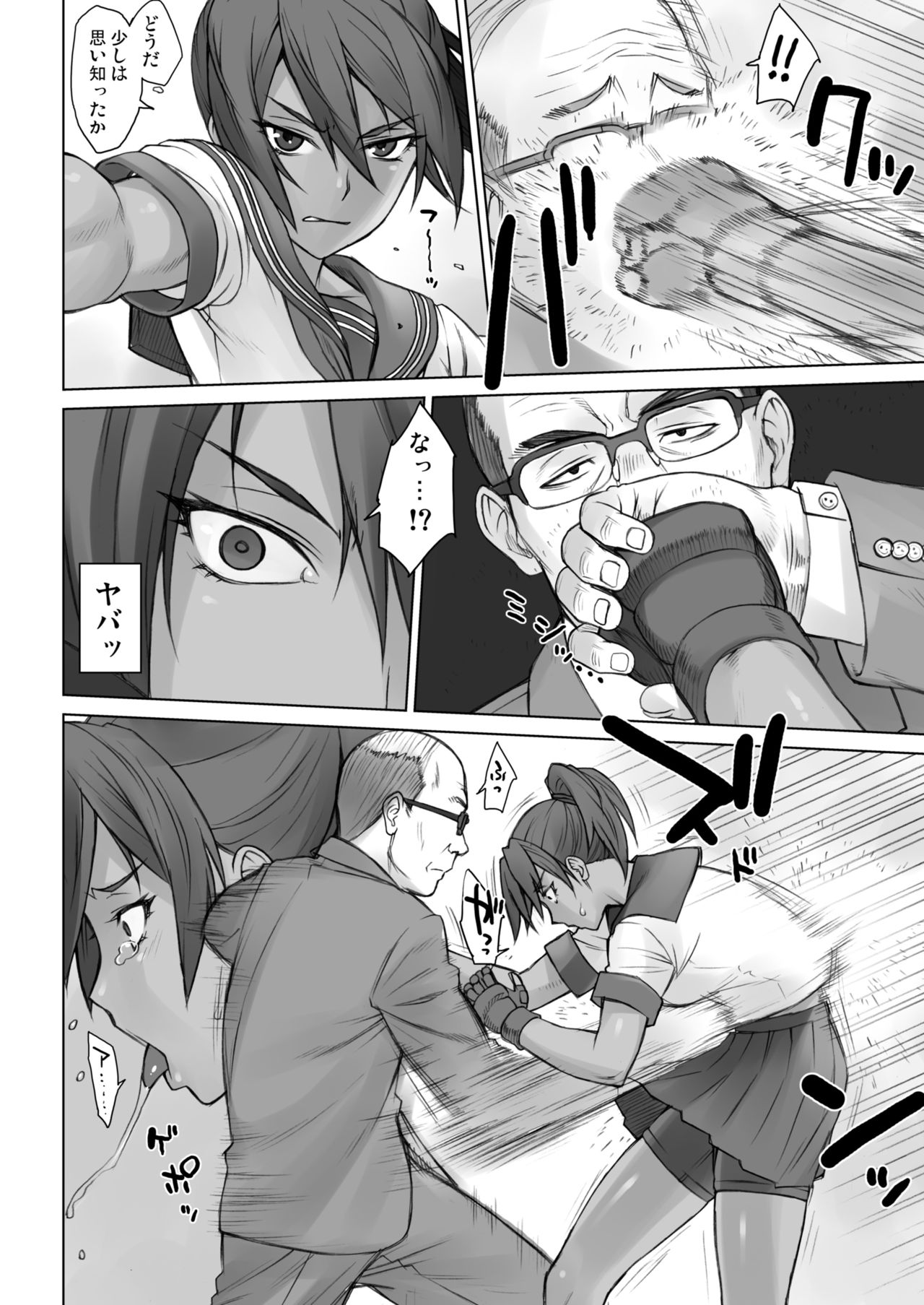 Karateka Natsumi vs Dekachin Oji-san page 5 full