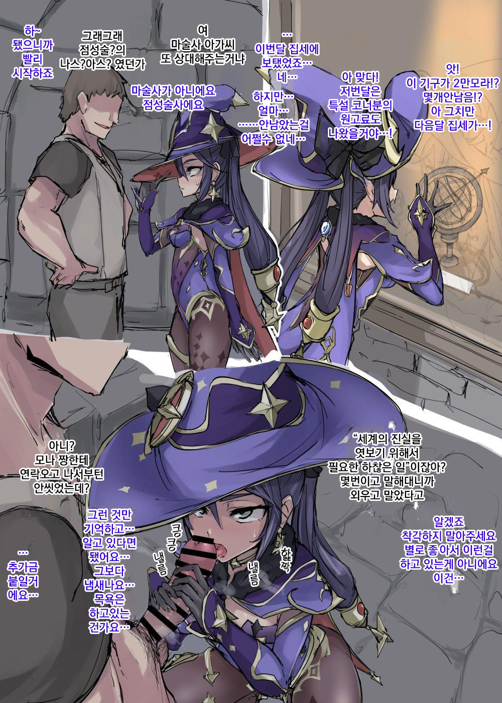 Astrologer Mona Megistus 아스트로지스트 모나 메기스토스 page 1 full