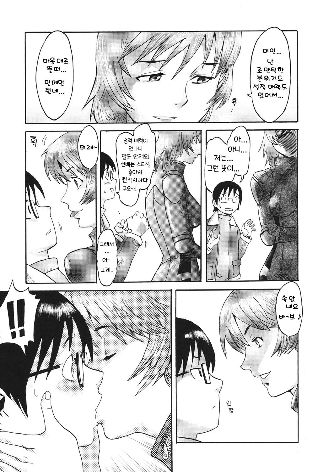 질풍과 같이... Like the Wind page 6 full