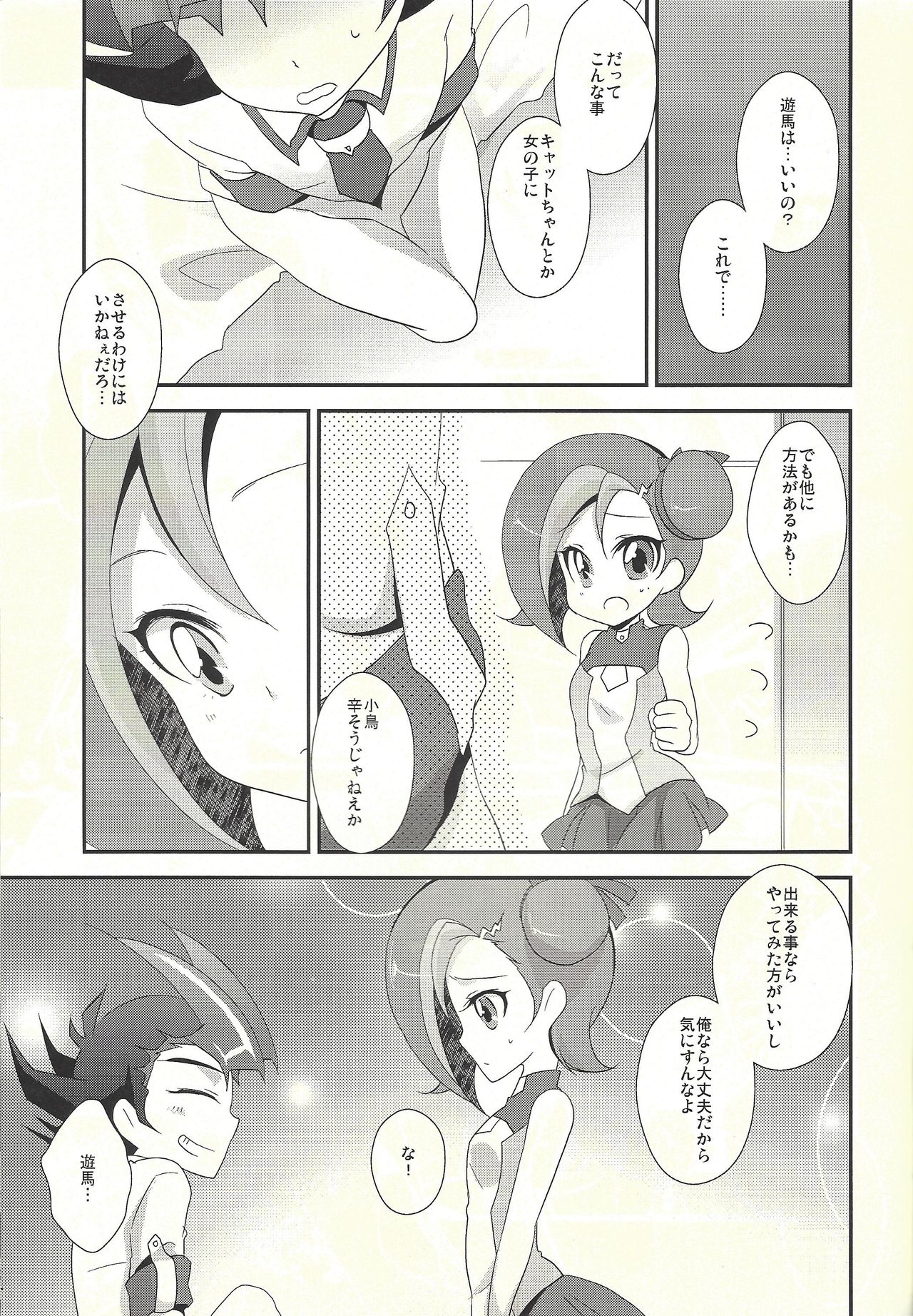 Watashi mo 〇. 〇〇 Hajimechao page 5 full