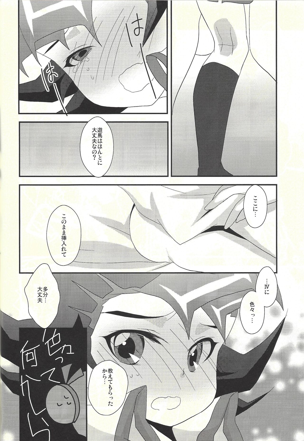 Watashi mo 〇. 〇〇 Hajimechao page 8 full
