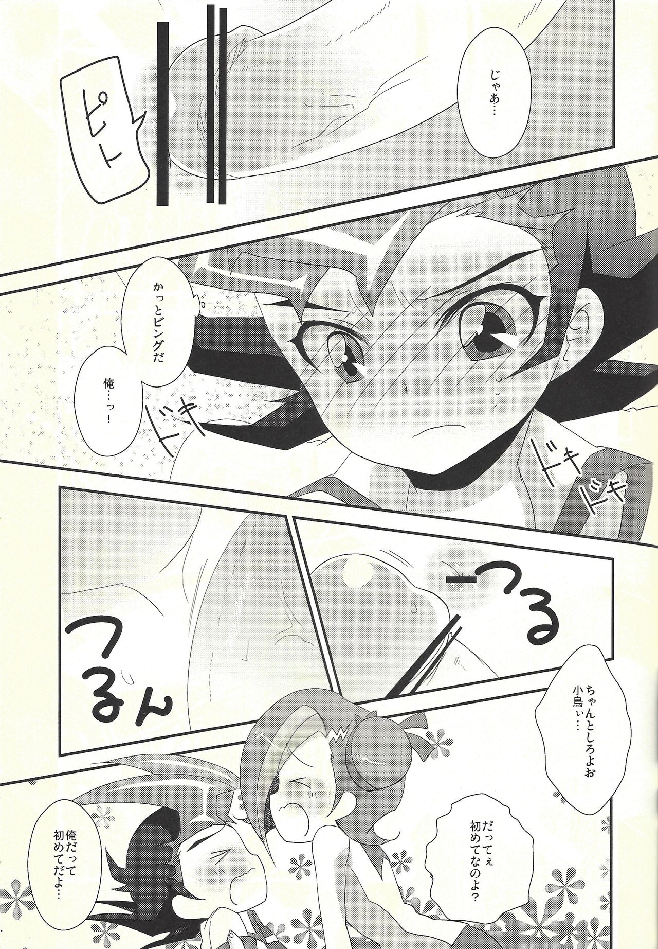 Watashi mo 〇. 〇〇 Hajimechao page 9 full