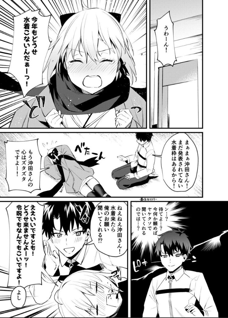 Okita-san Gaman Dekimasen! page 3 full