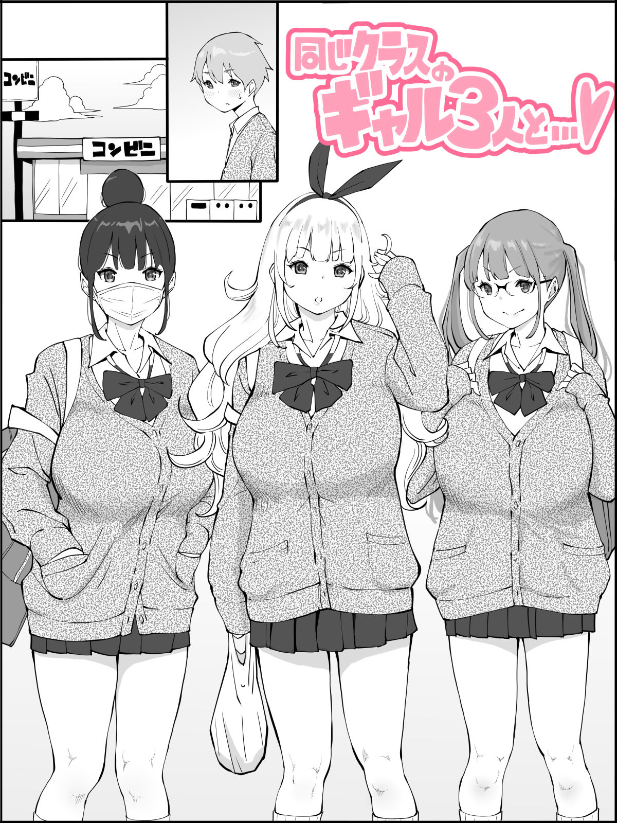 Onaji Class no Gal 3-nin to... page 1 full
