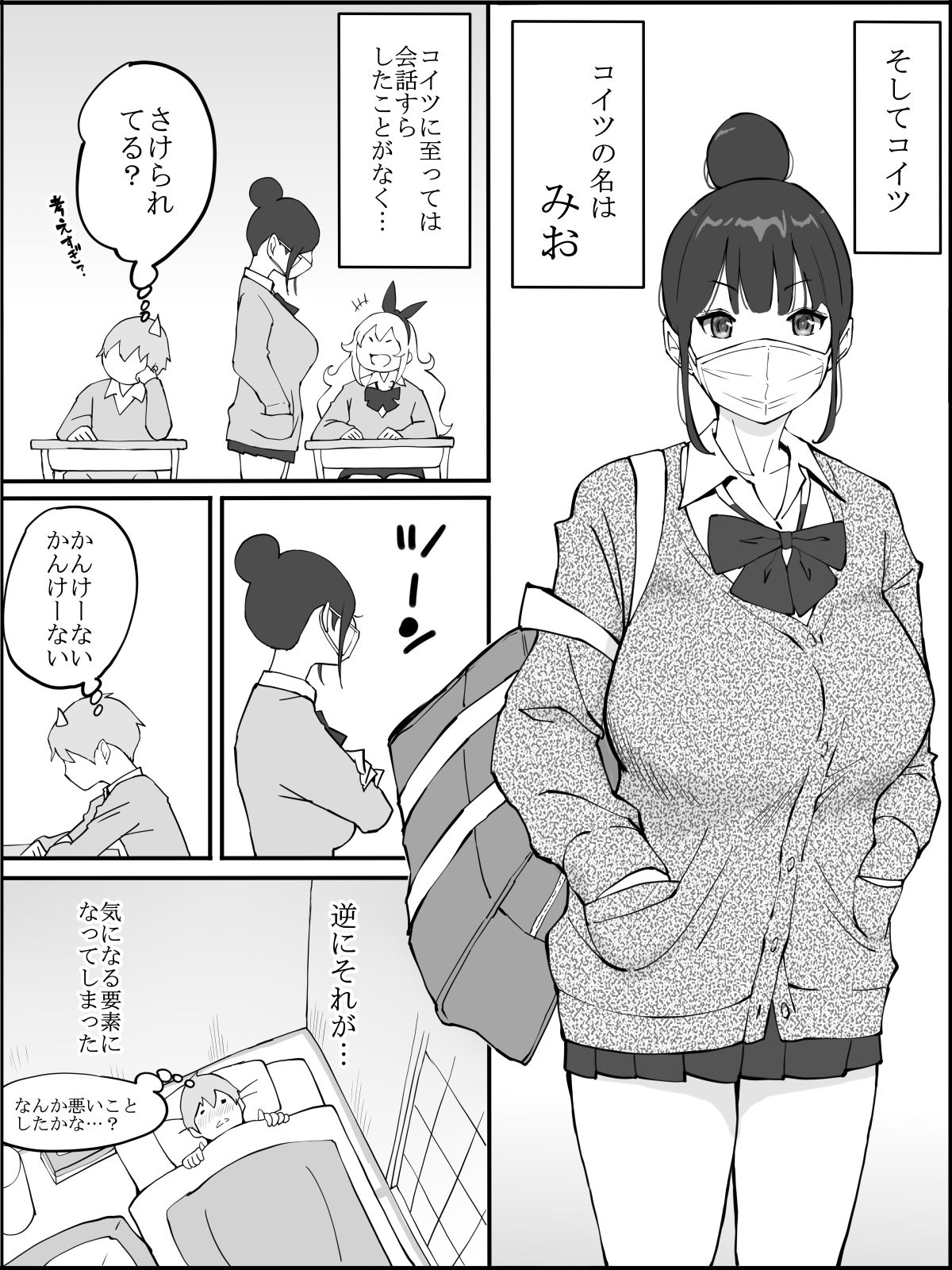 Onaji Class no Gal 3-nin to... page 10 full