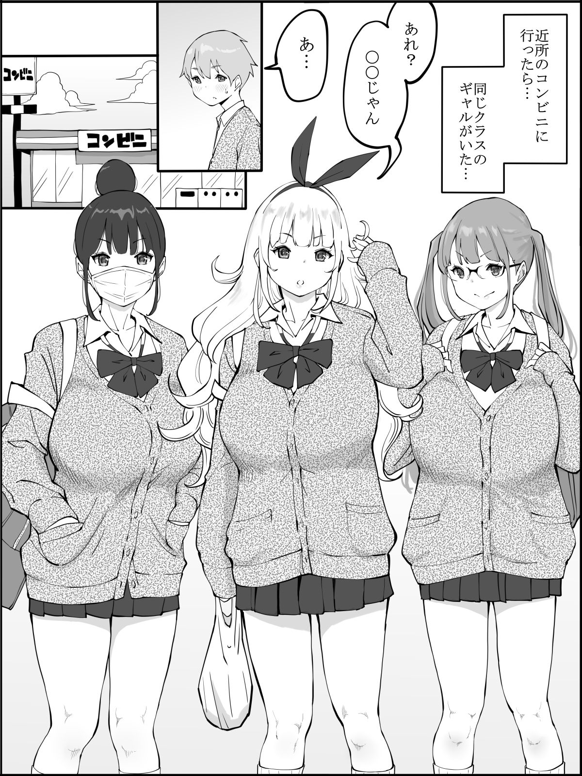 Onaji Class no Gal 3-nin to... page 2 full