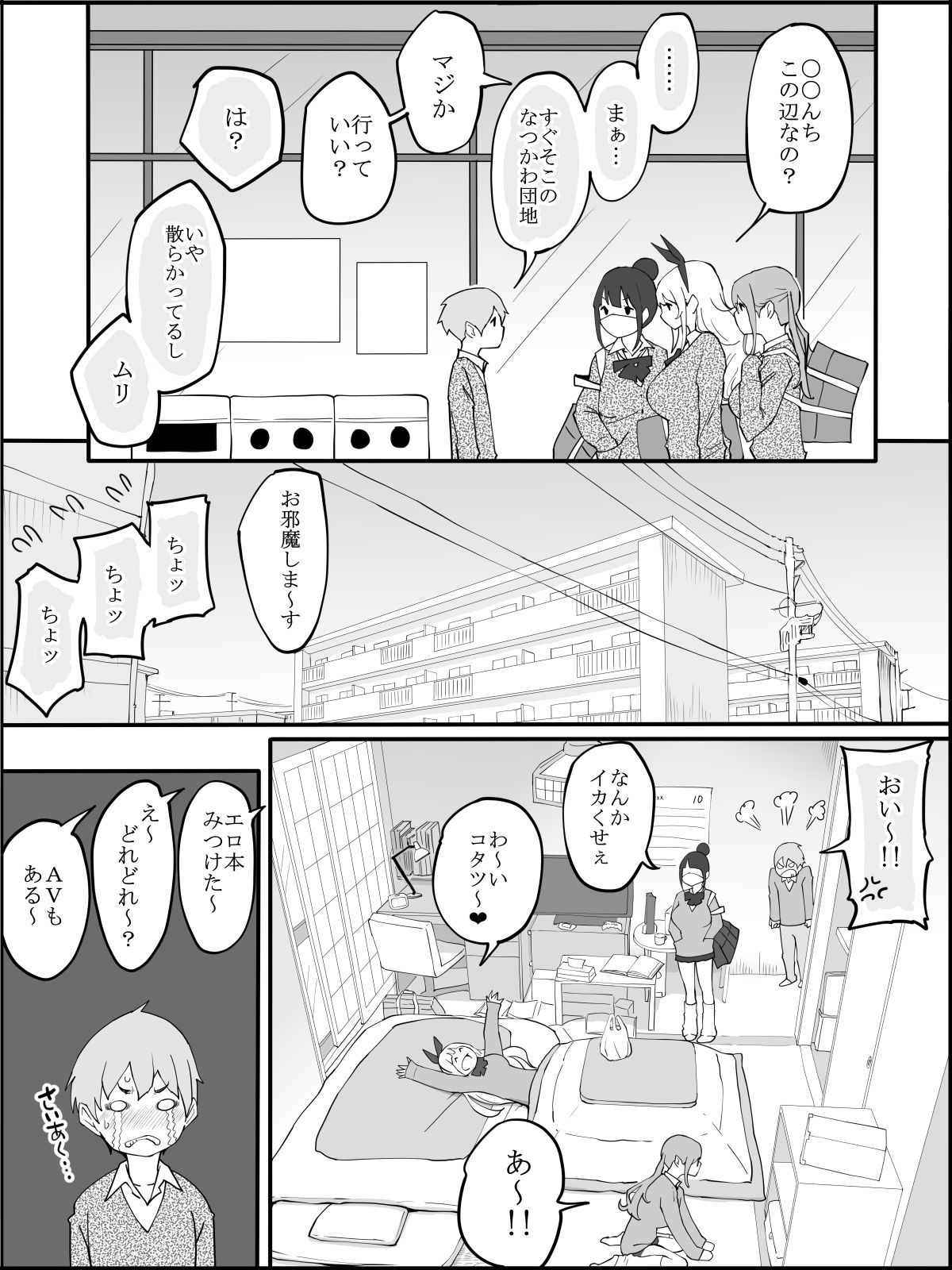 Onaji Class no Gal 3-nin to... page 3 full
