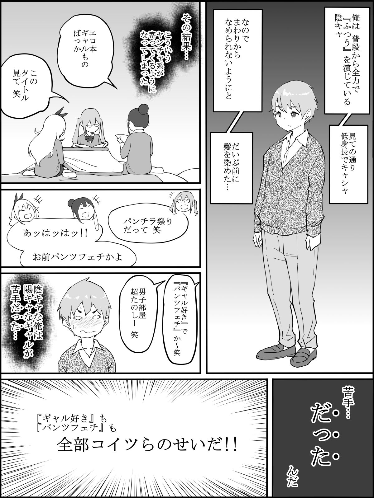 Onaji Class no Gal 3-nin to... page 4 full