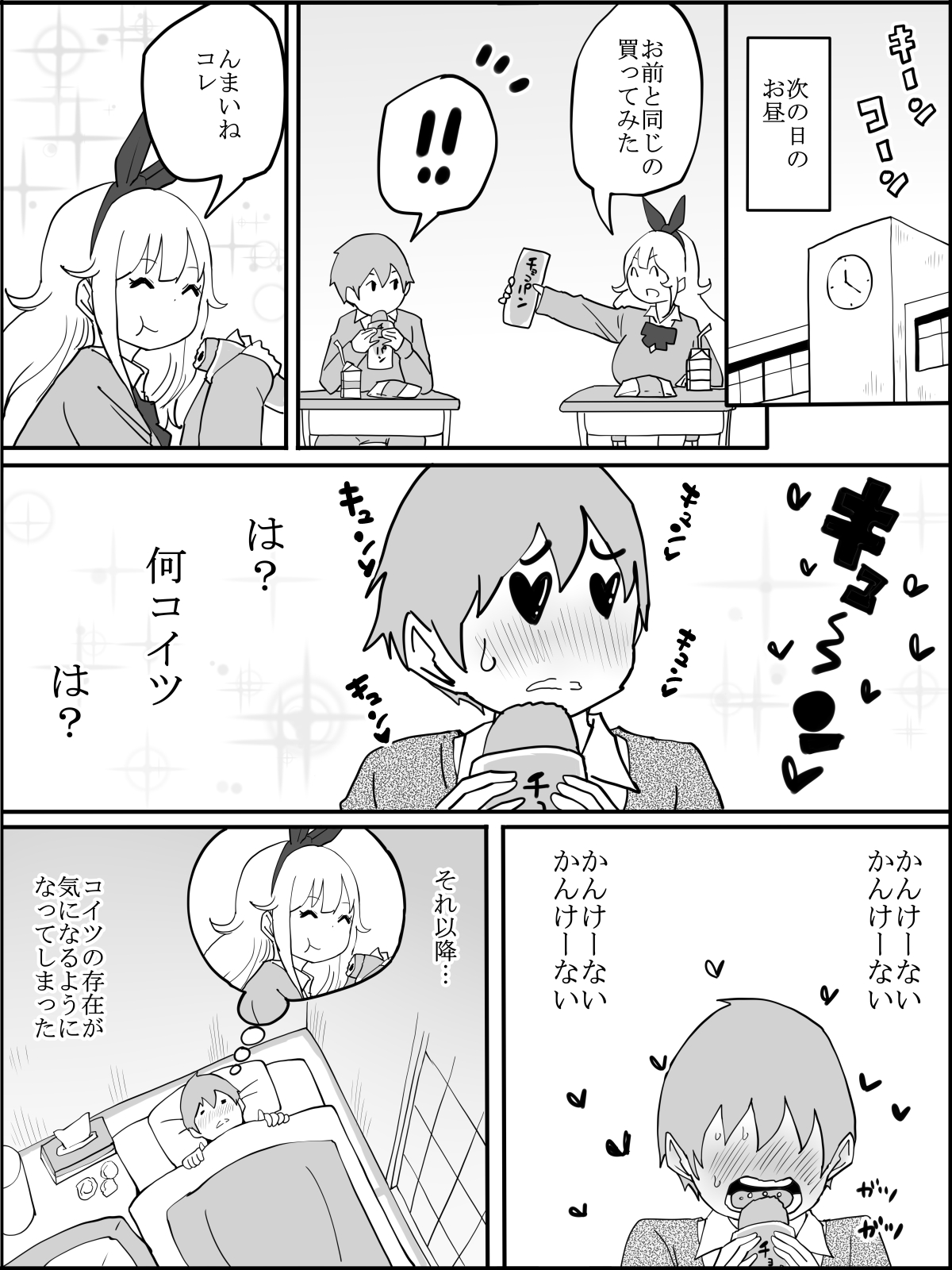 Onaji Class no Gal 3-nin to... page 7 full
