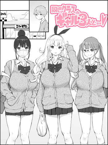 Onaji Class no Gal 3-nin to... cover