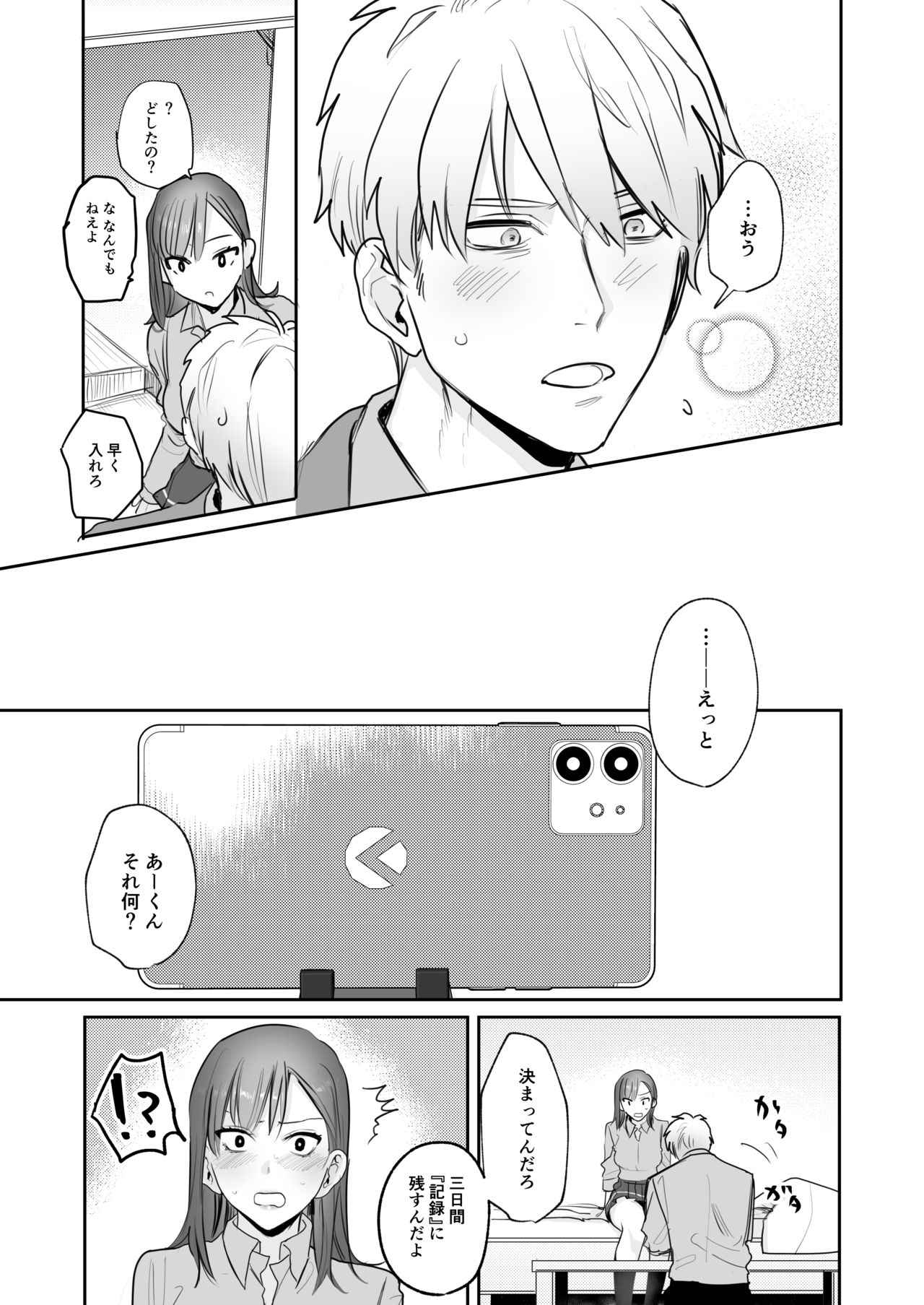 Ubu -Kanketsu Hen- ~Kichiku Kareshi to Honki Sex~ page 10 full