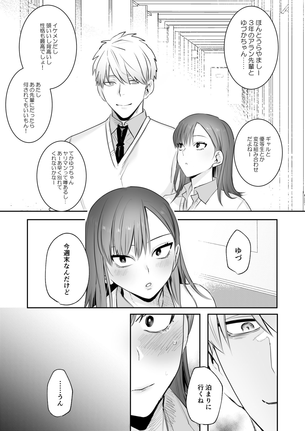 Ubu -Kanketsu Hen- ~Kichiku Kareshi to Honki Sex~ page 2 full