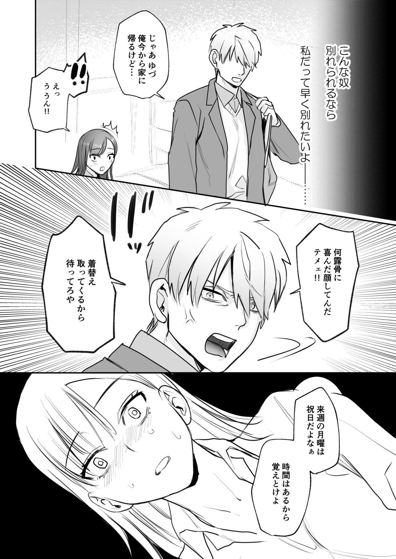 Ubu -Kanketsu Hen- ~Kichiku Kareshi to Honki Sex~ page 8 full