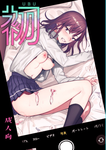 Ubu -Kanketsu Hen- ~Kichiku Kareshi to Honki Sex~ cover