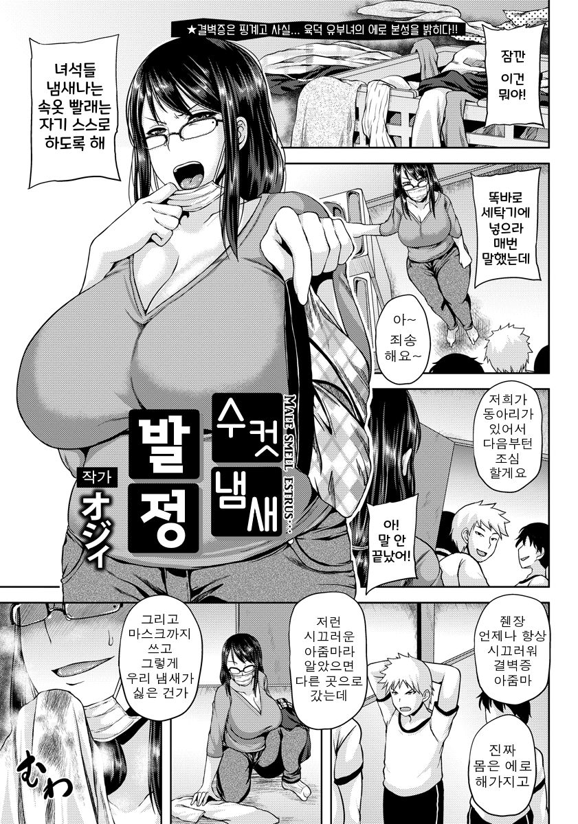 Osushuu Hatsujou | 수컷 냄새 발정 page 2 full