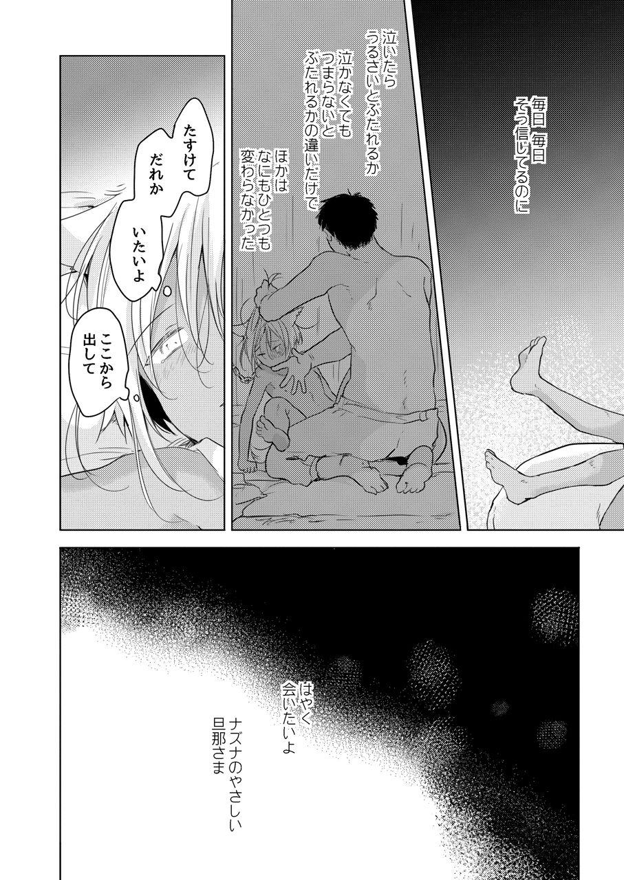 tabun kitto, ashita no nazuna wa page 8 full