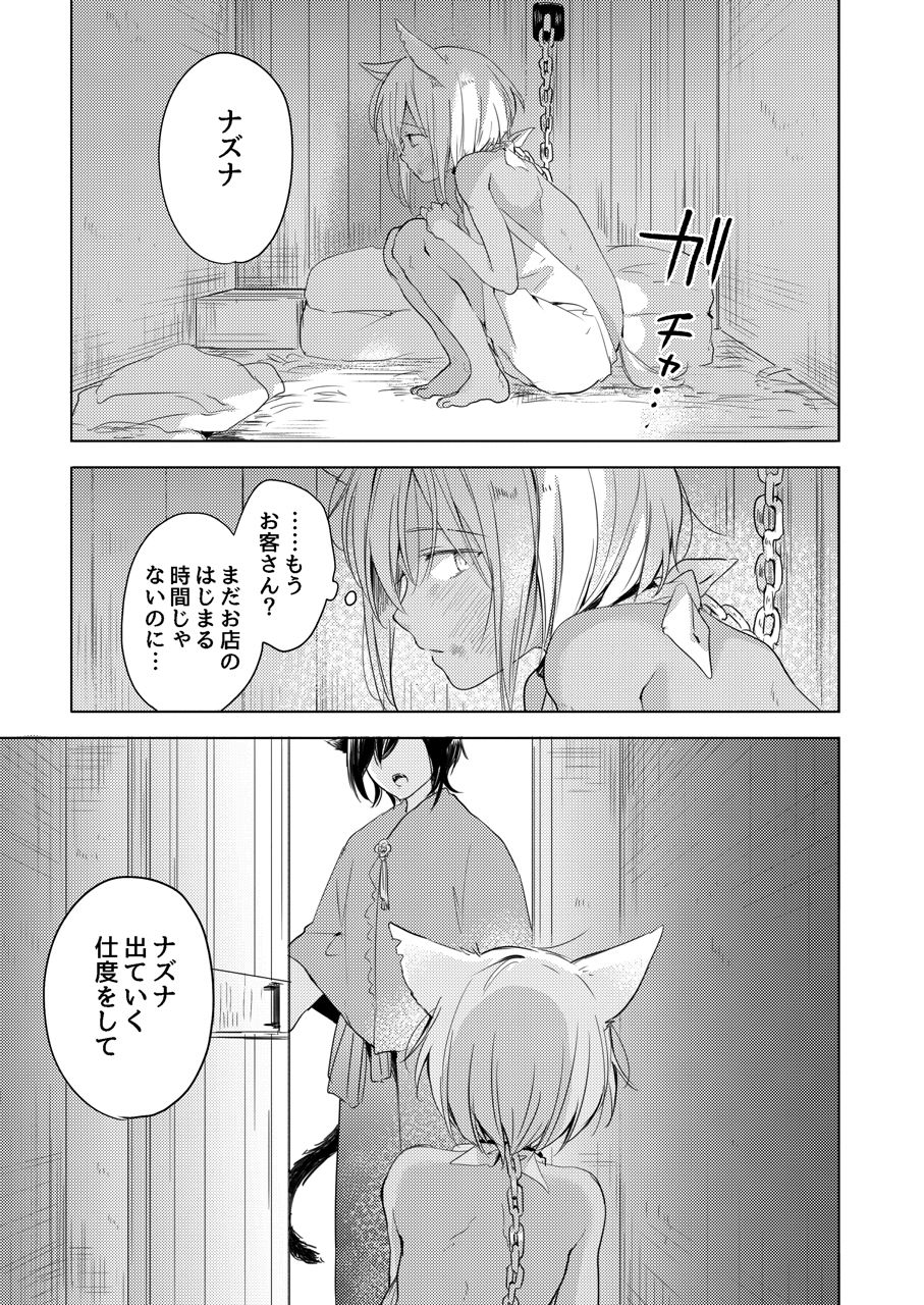 tabun kitto, ashita no nazuna wa page 9 full