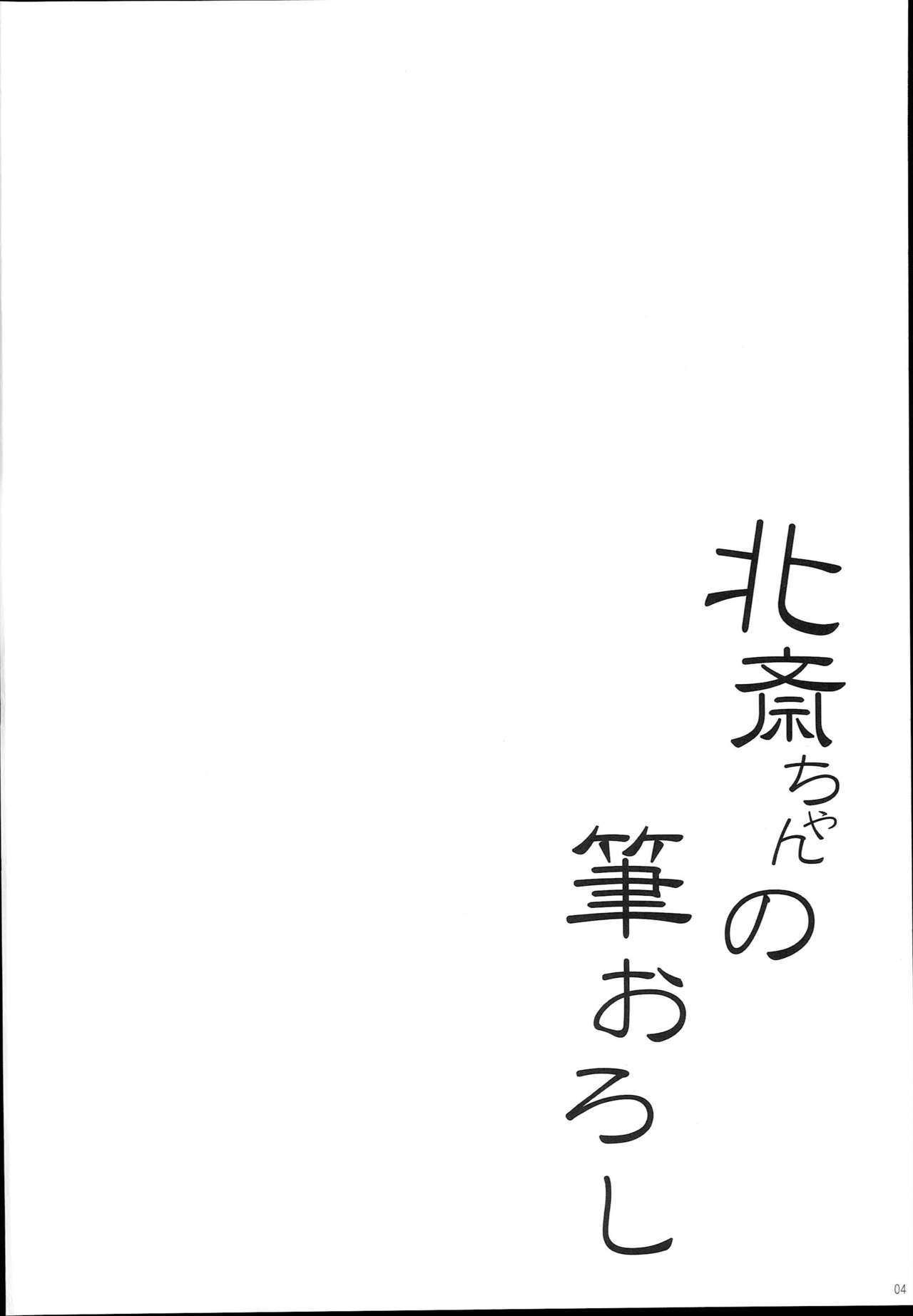 Hokusai-chan no Fudeoroshi | Hokusai Acaricia su Nuevo Pincel page 4 full