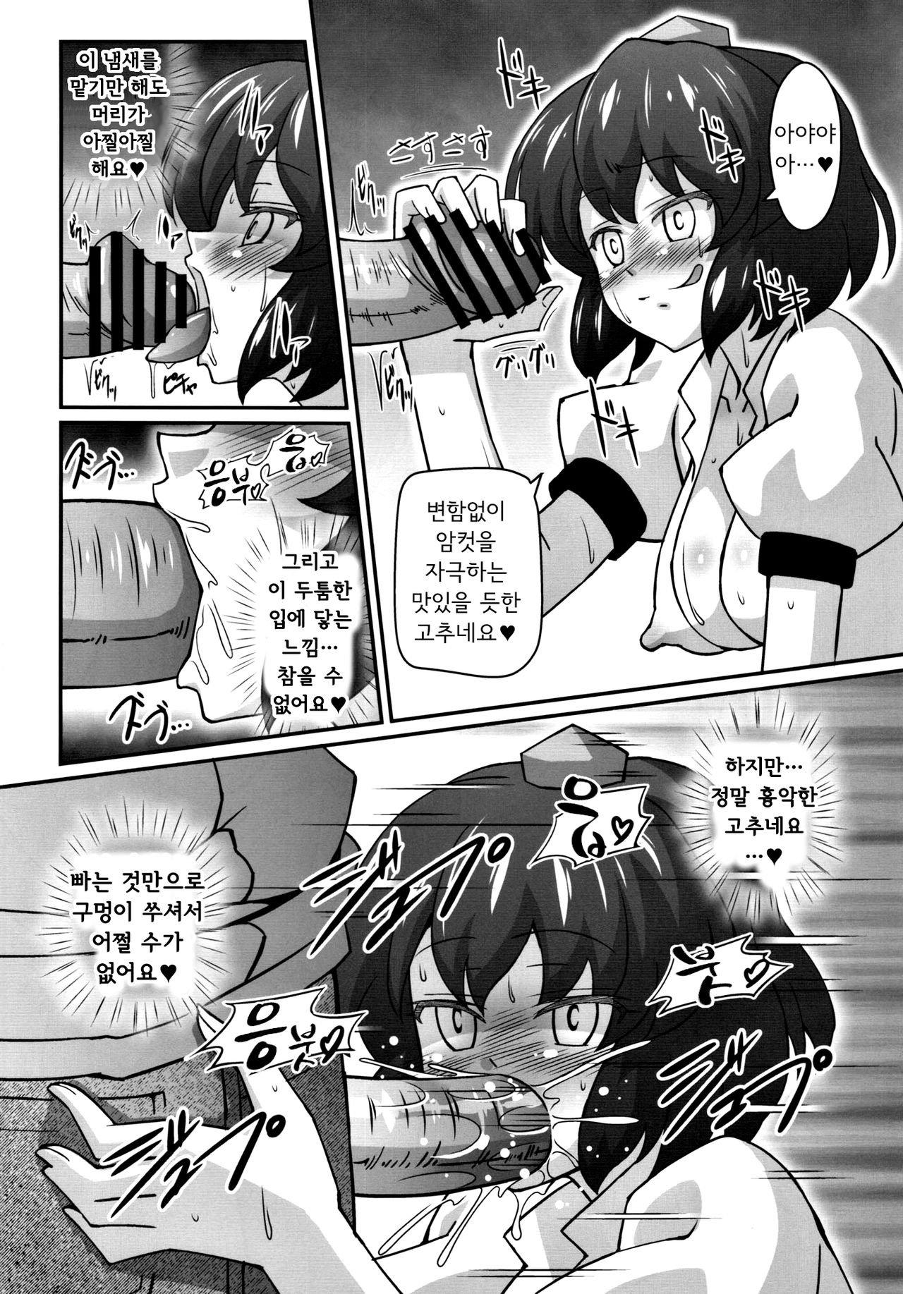 Bitch Spoiler 2 | 빗치 스포일러 2 page 4 full