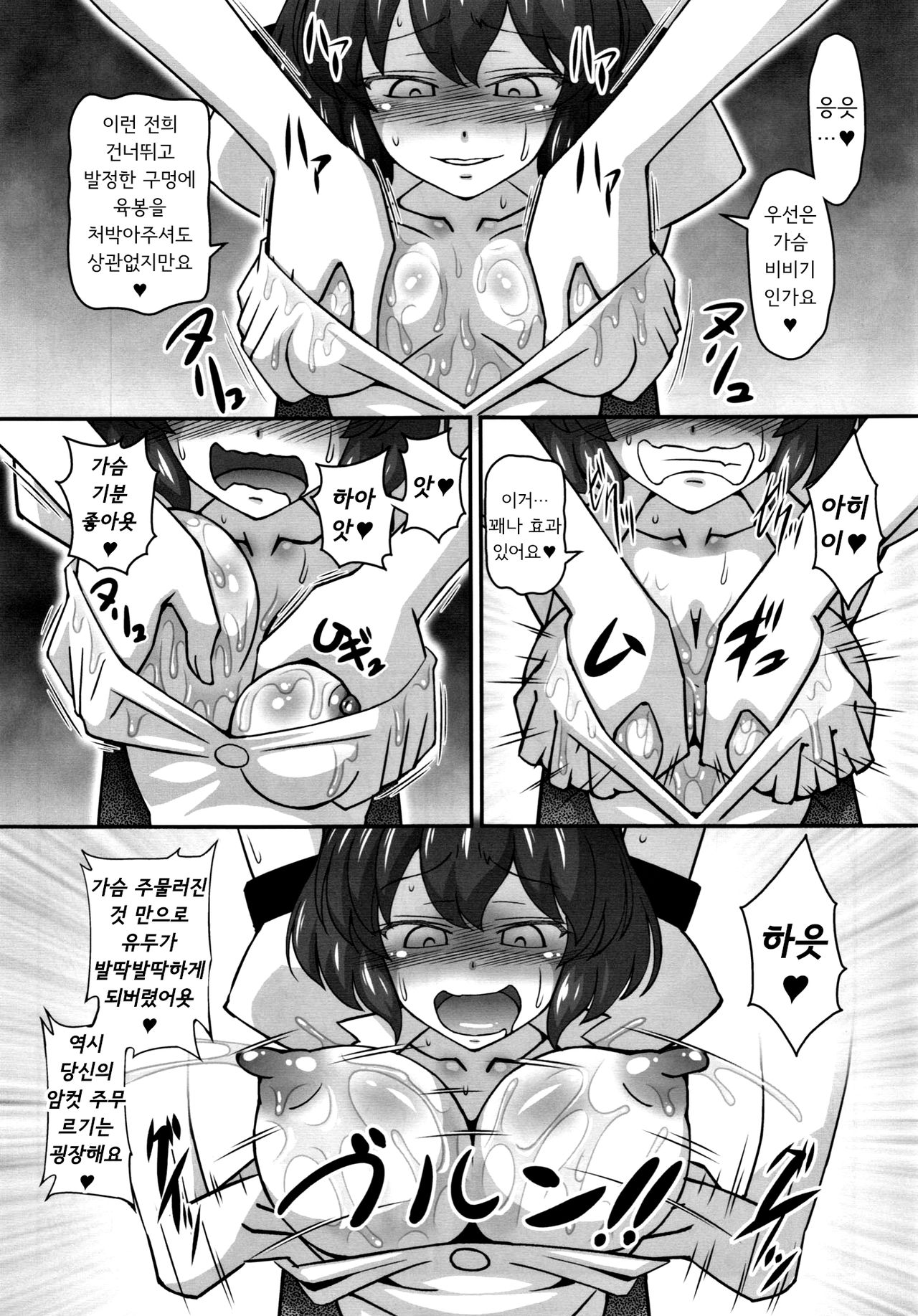 Bitch Spoiler 2 | 빗치 스포일러 2 page 7 full
