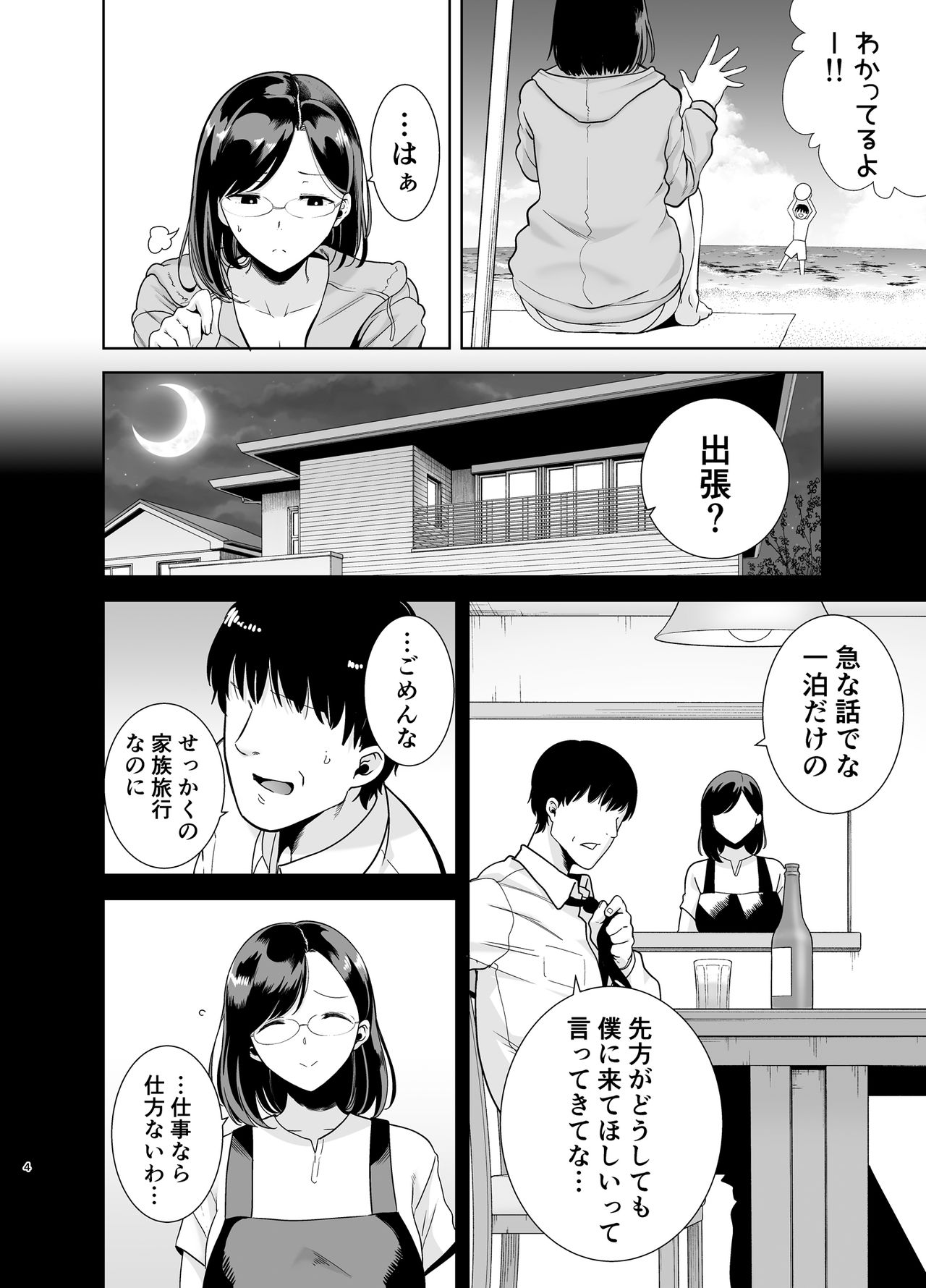 Natsuzuma ~Natsu, Ryokan, Nanpa Otoko-tachi ni Ochita Tsuma~ page 3 full