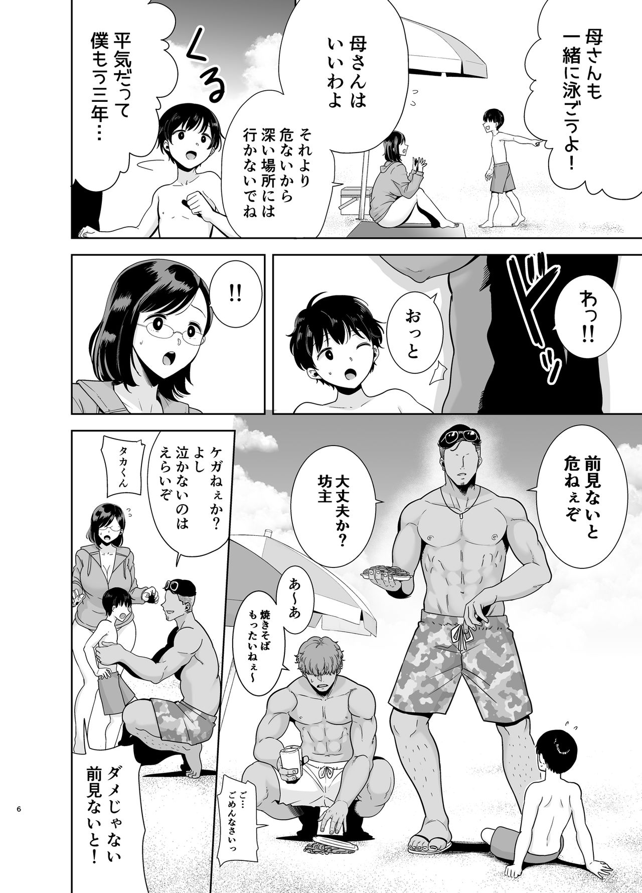 Natsuzuma ~Natsu, Ryokan, Nanpa Otoko-tachi ni Ochita Tsuma~ page 5 full