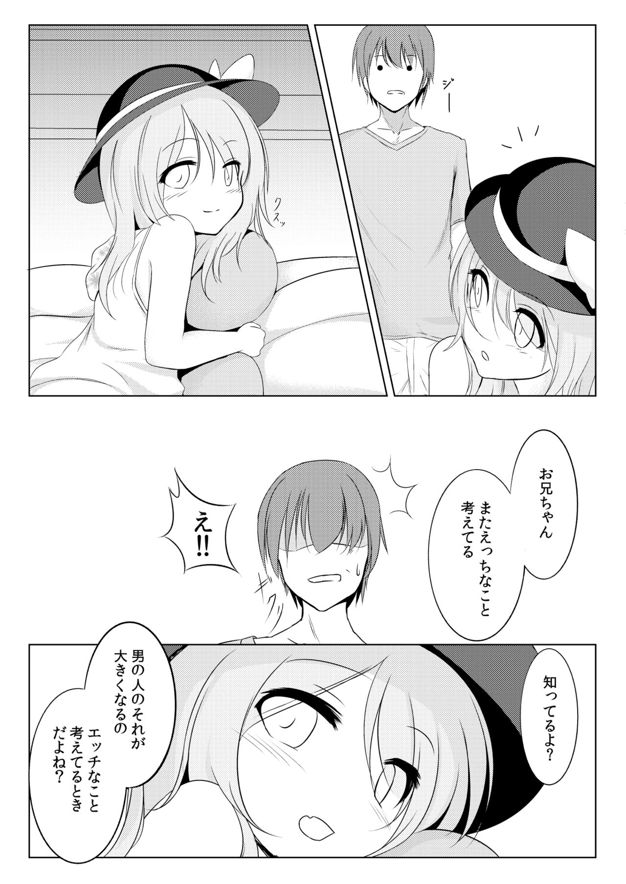 Koishi to Asobo. page 7 full