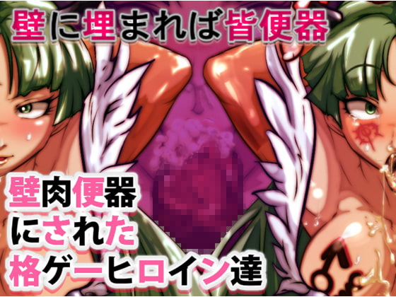 The Heroines Who Were Made Into Wall Meat Urinals page 1 full