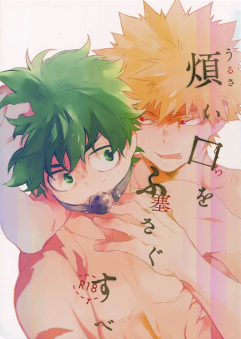 Urusai Kuchi o Fusagu Sube cover