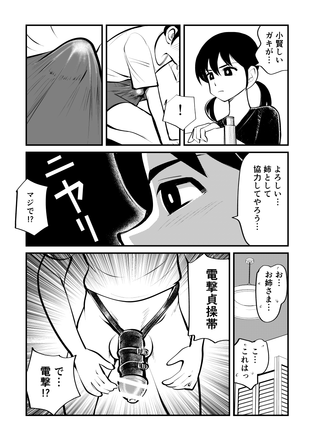 Denma Kyoudai page 10 full