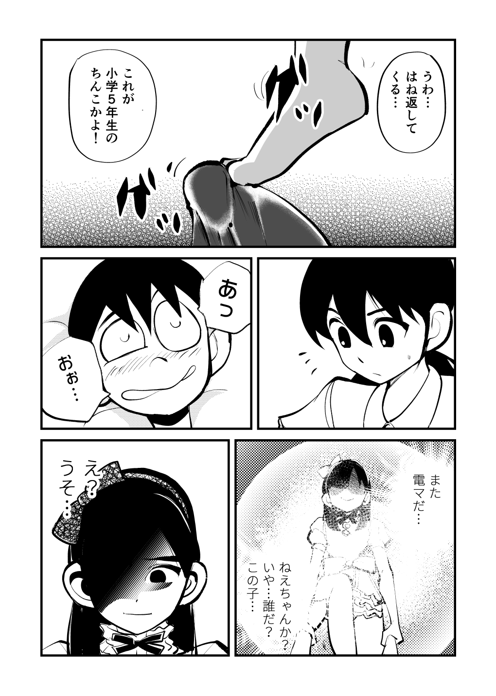 Denma Kyoudai page 4 full