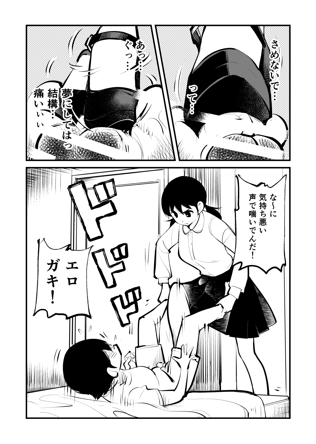 Denma Kyoudai page 6 full