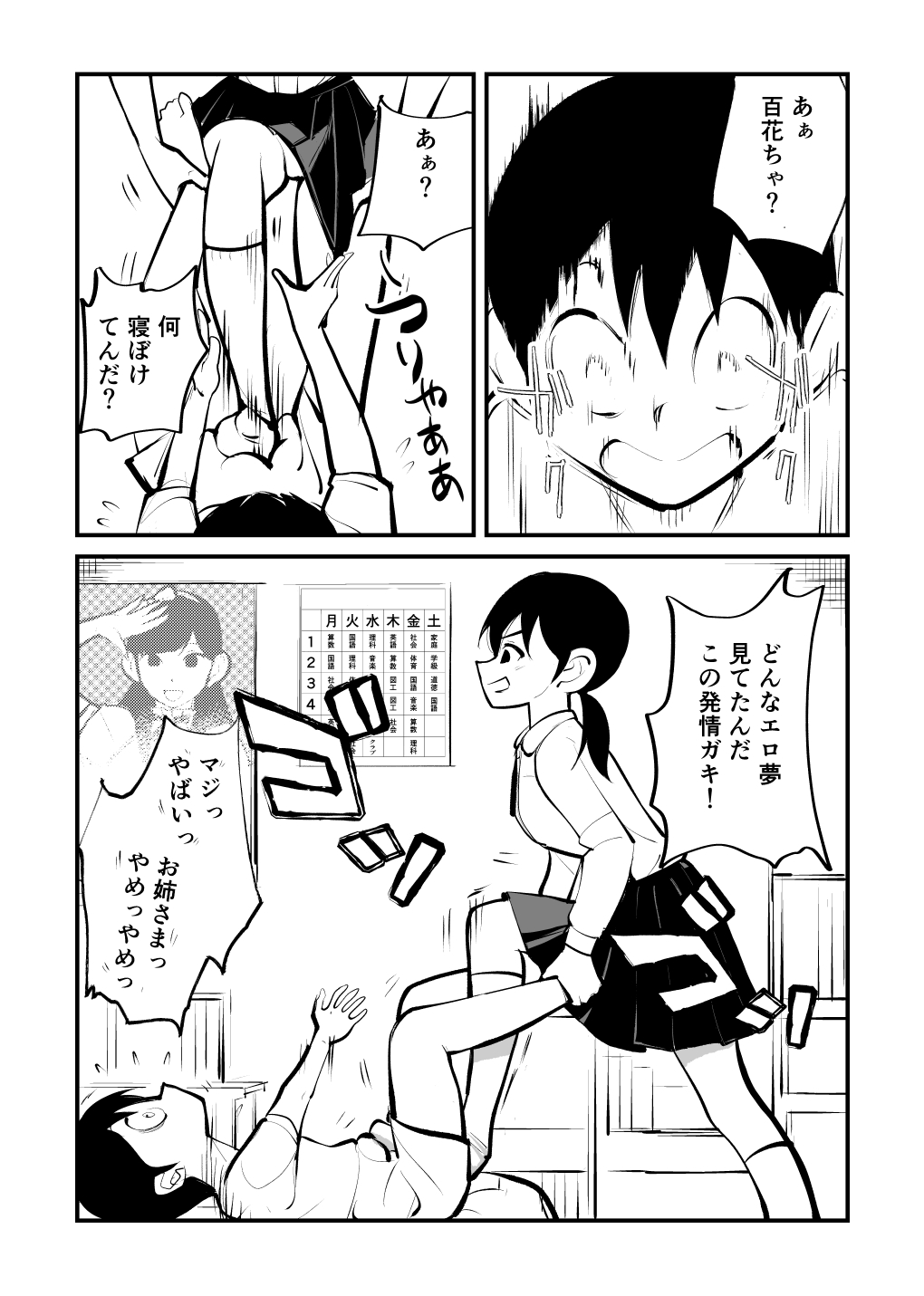 Denma Kyoudai page 7 full